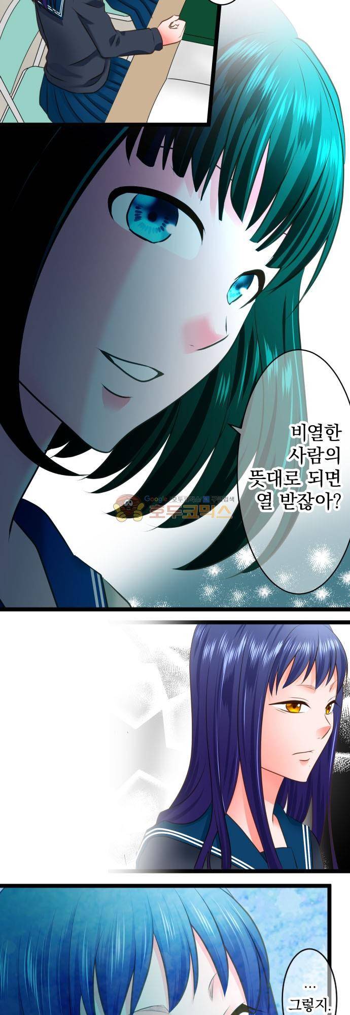 상처투성이 악마 238화 - 차이 4