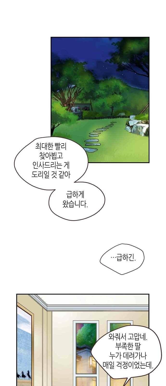 허니허니 웨딩 83화 2