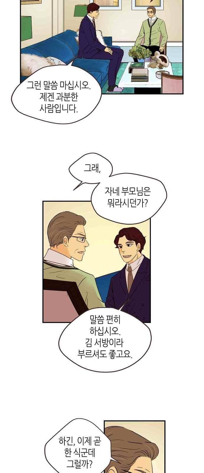 허니허니 웨딩 83화 3