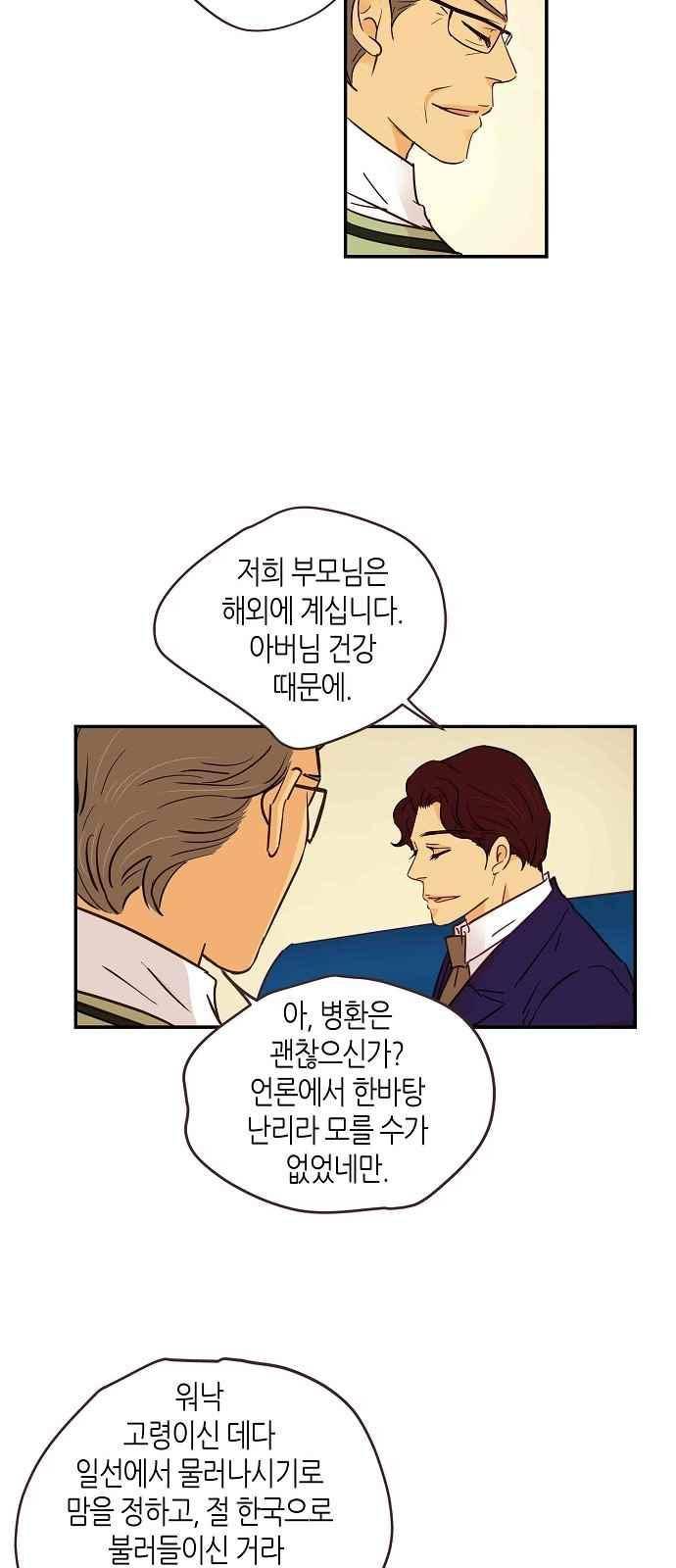 허니허니 웨딩 83화 4