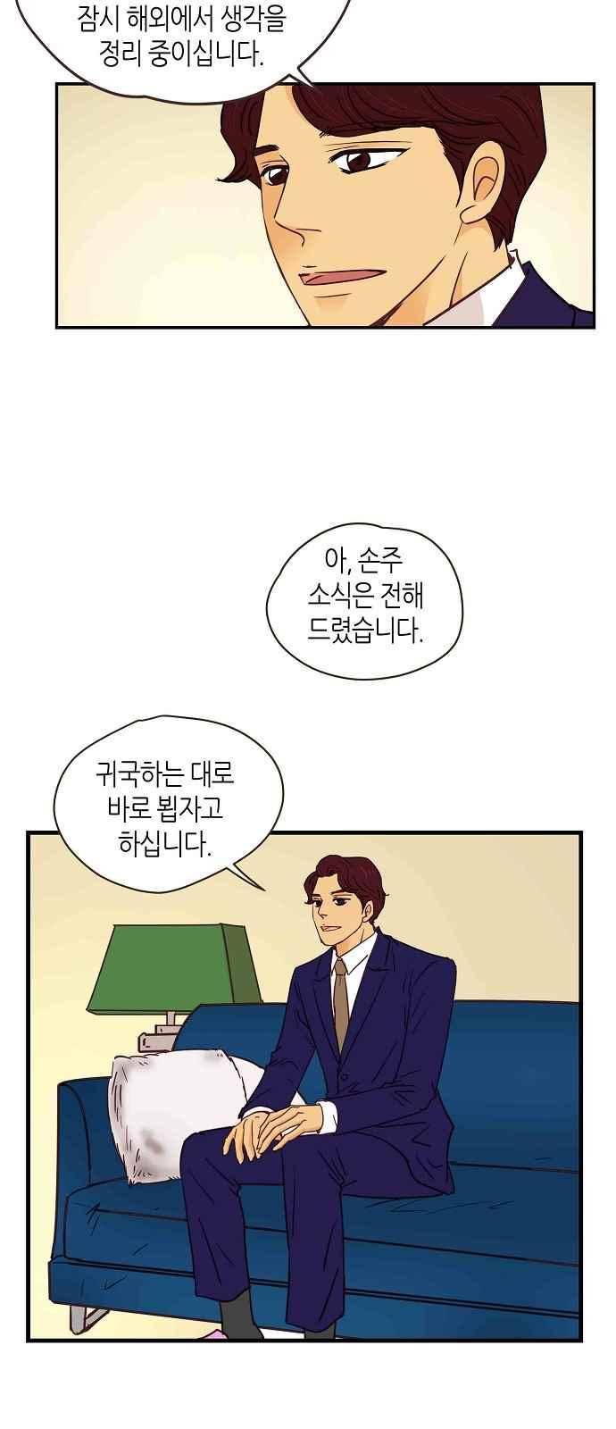 허니허니 웨딩 83화 5
