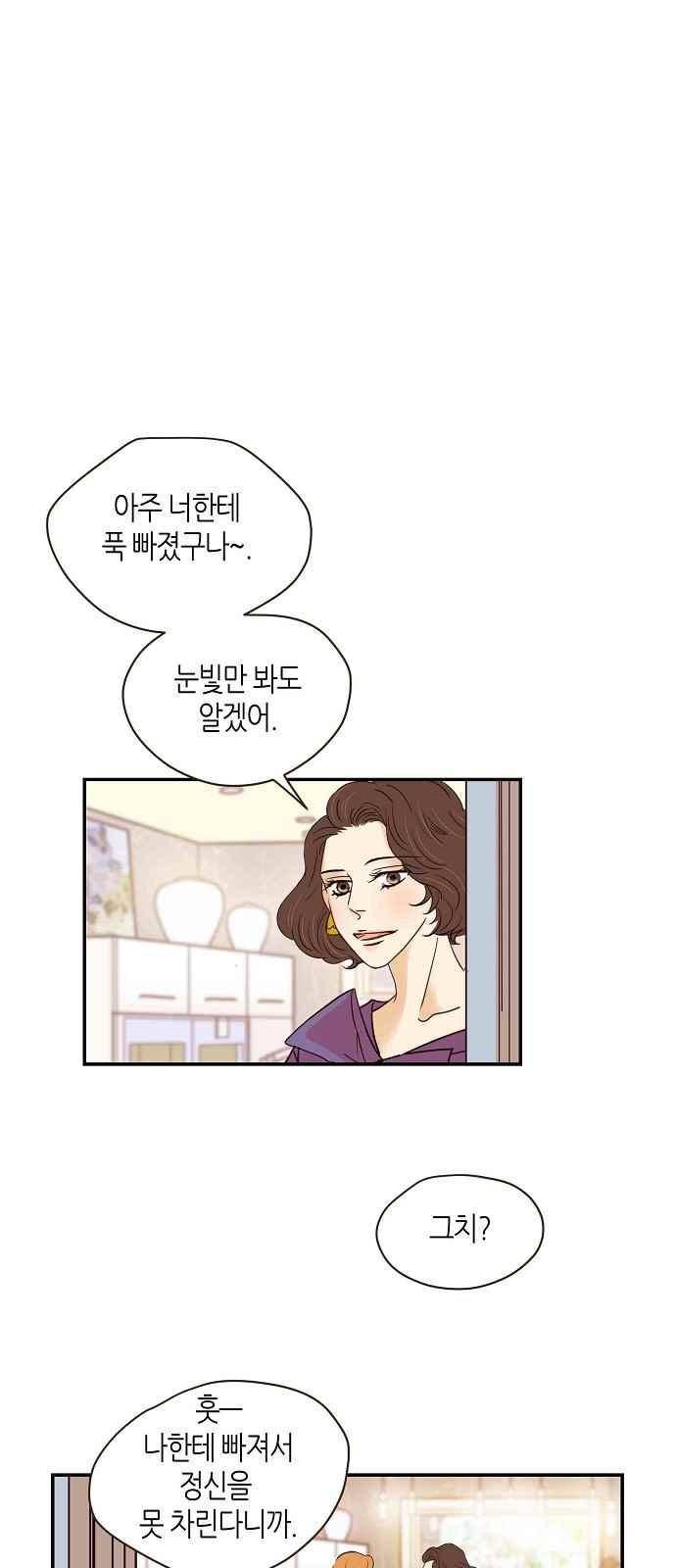 허니허니 웨딩 83화 6