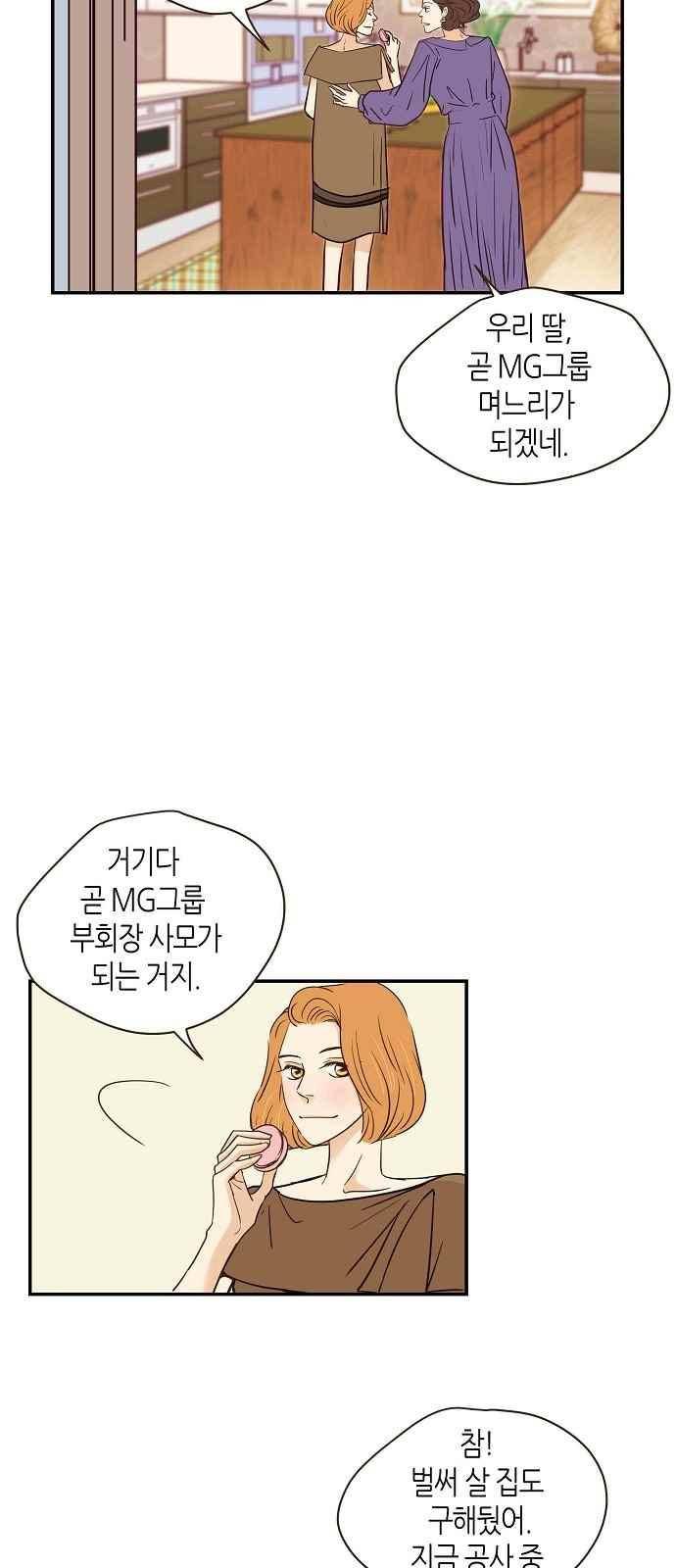 허니허니 웨딩 83화 7