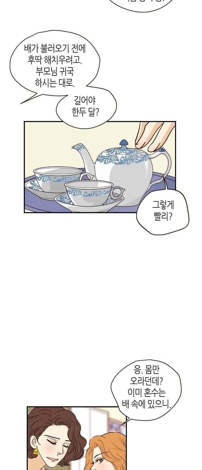 허니허니 웨딩 83화 8