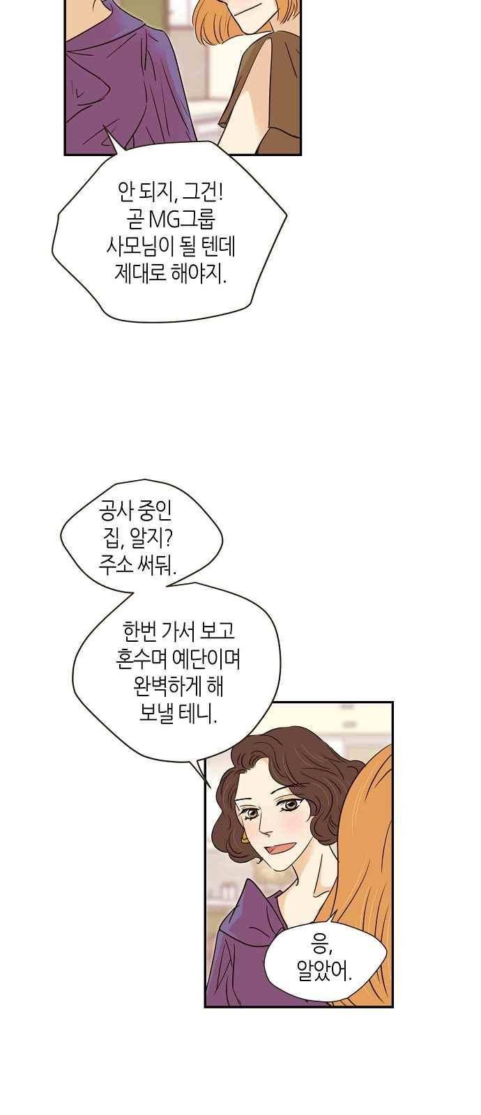 허니허니 웨딩 83화 9