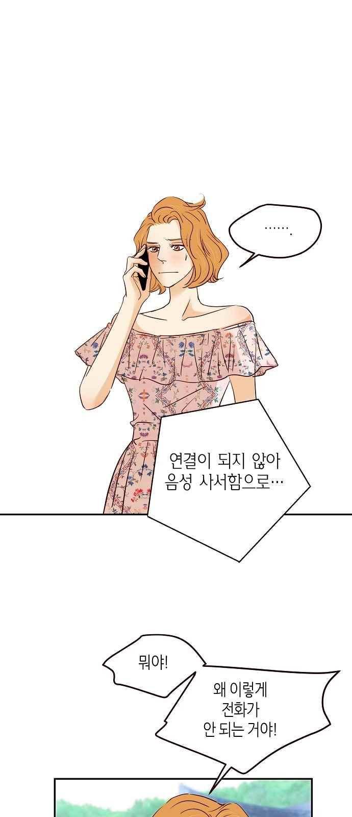 허니허니 웨딩 91화 2
