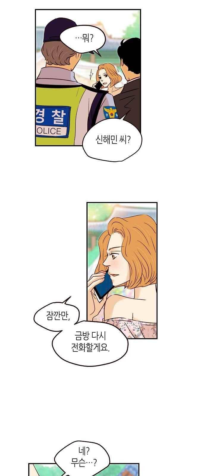허니허니 웨딩 91화 4
