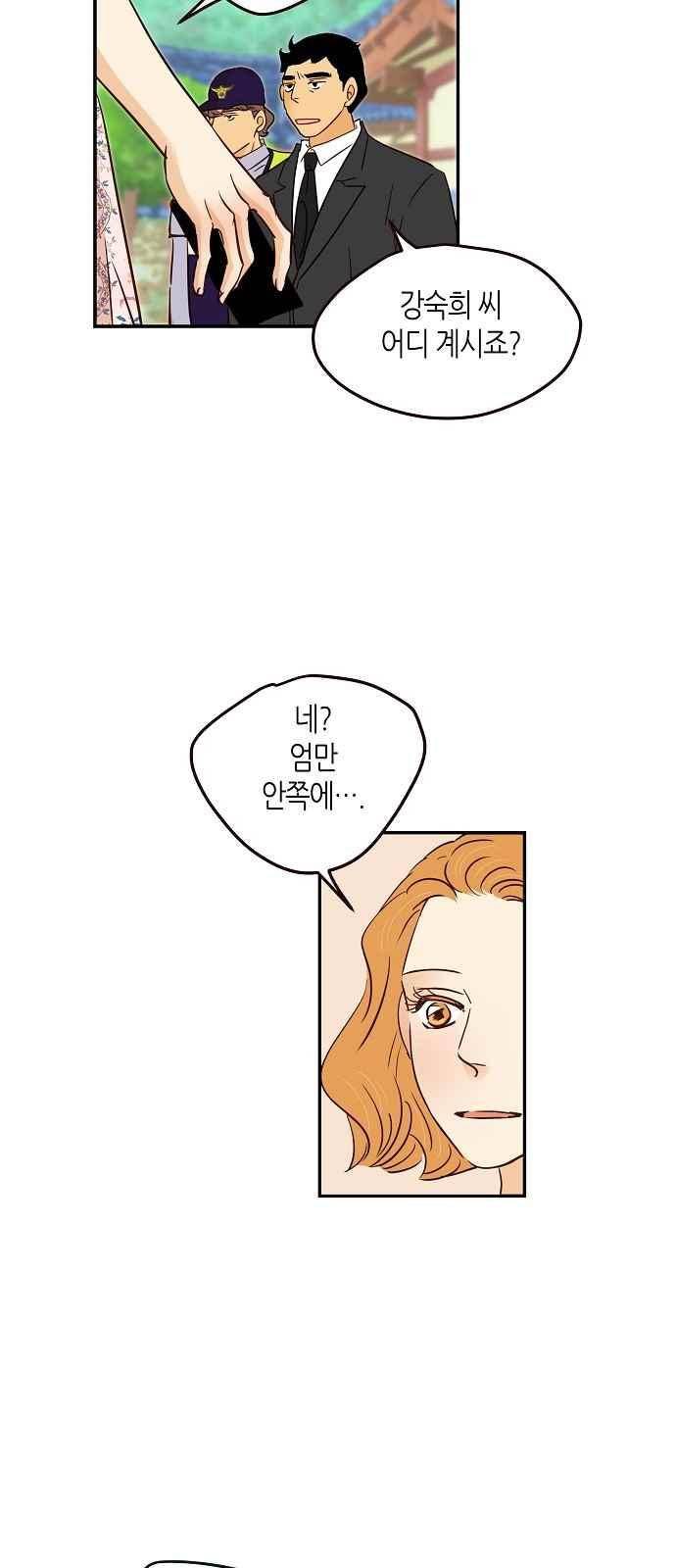 허니허니 웨딩 91화 5