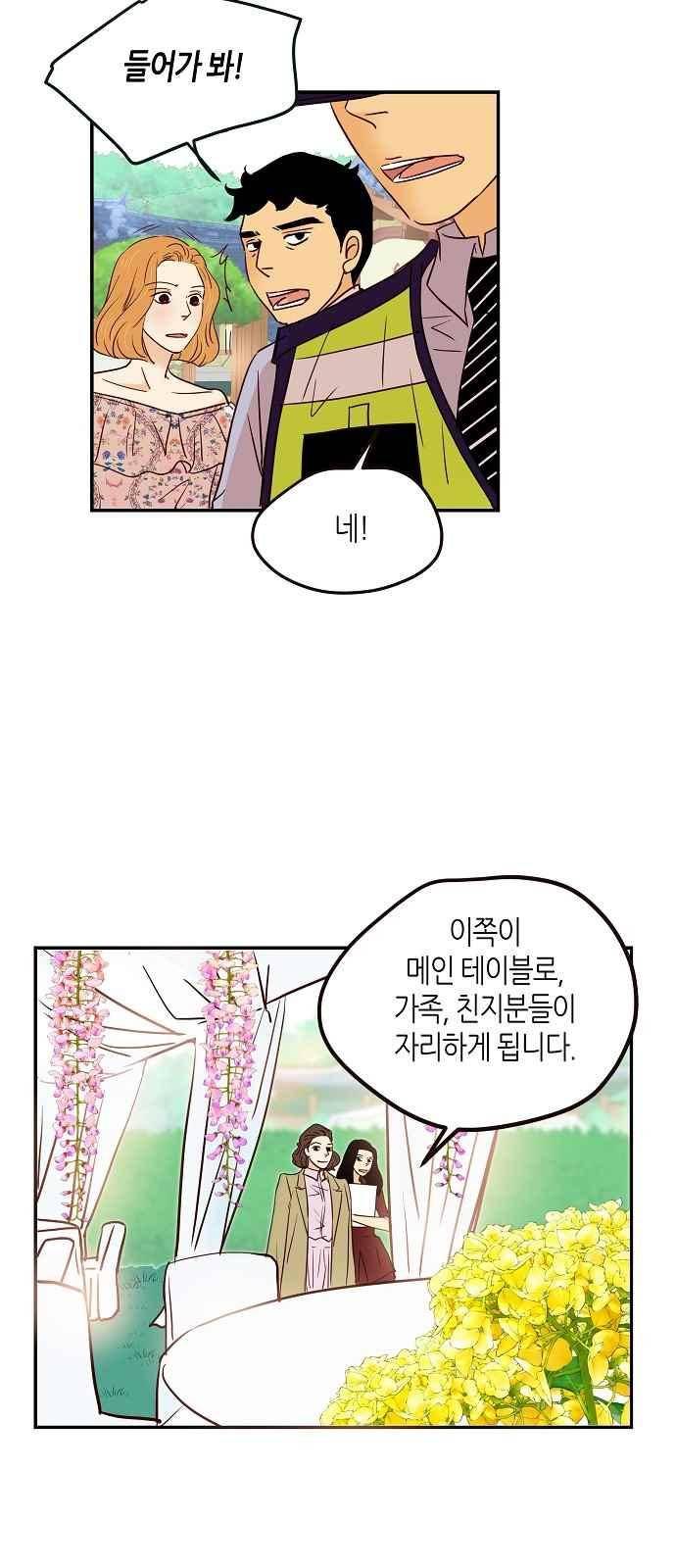 허니허니 웨딩 91화 6