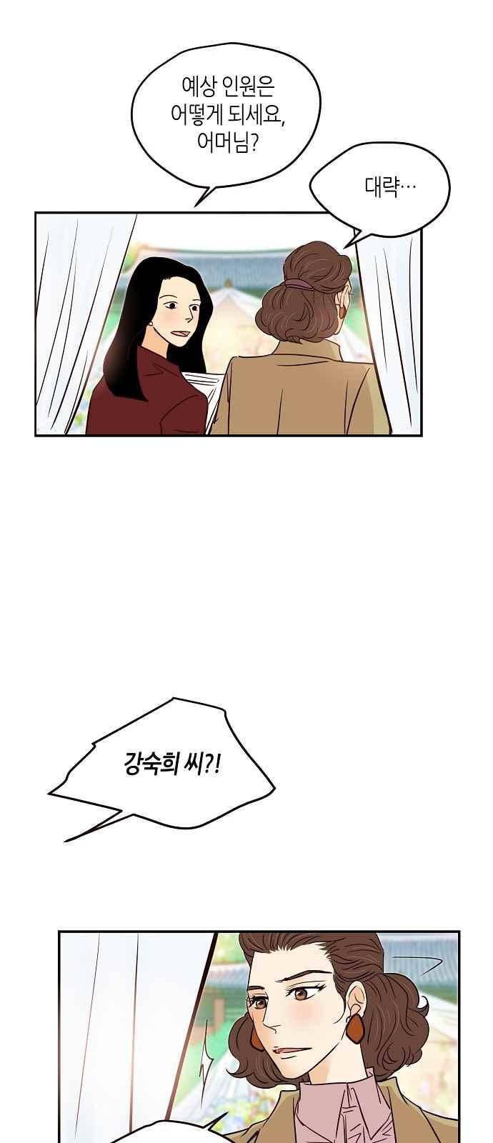 허니허니 웨딩 91화 7