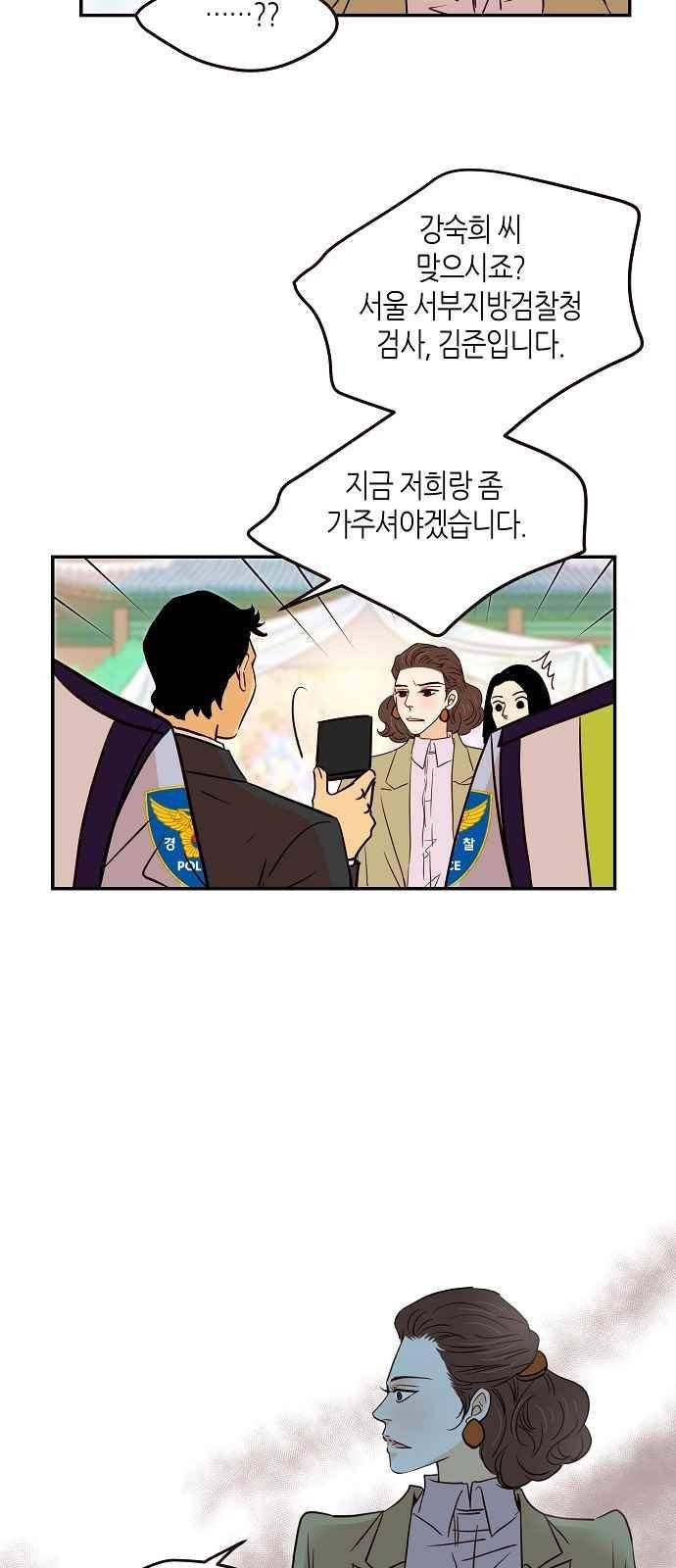 허니허니 웨딩 91화 8