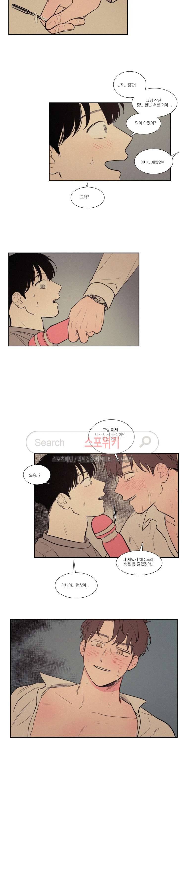 원조교제 아닌데요? 외전 5화 2