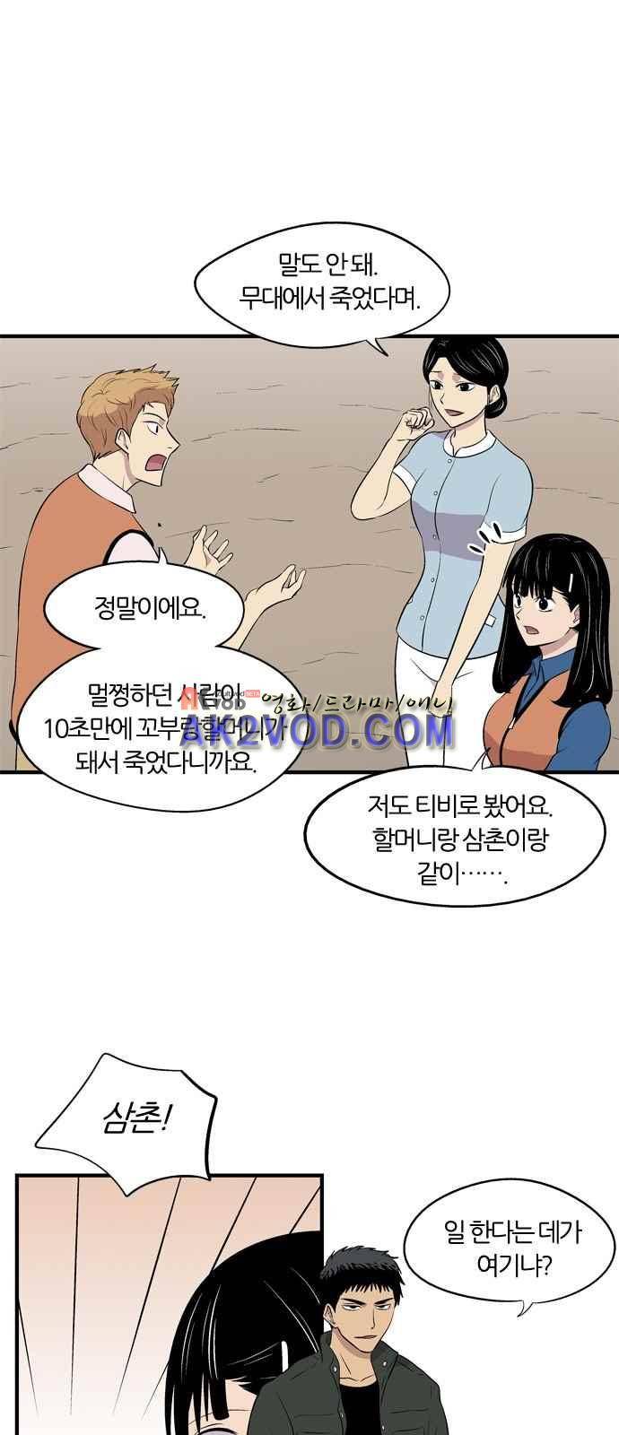하르모니아 2화 9