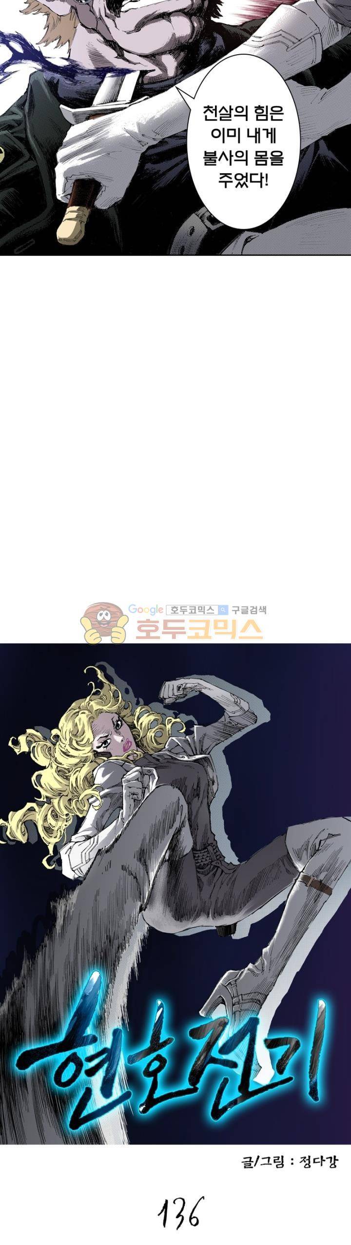 현호전기 136화 2
