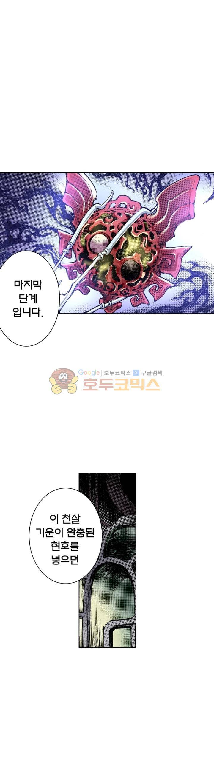 현호전기 136화 3