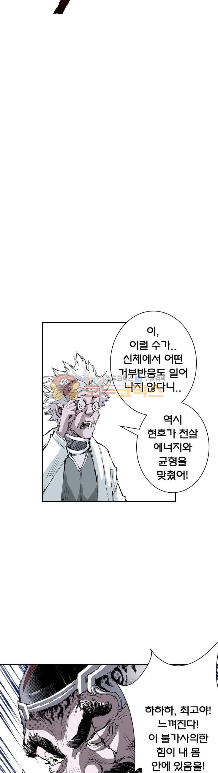 현호전기 136화 5