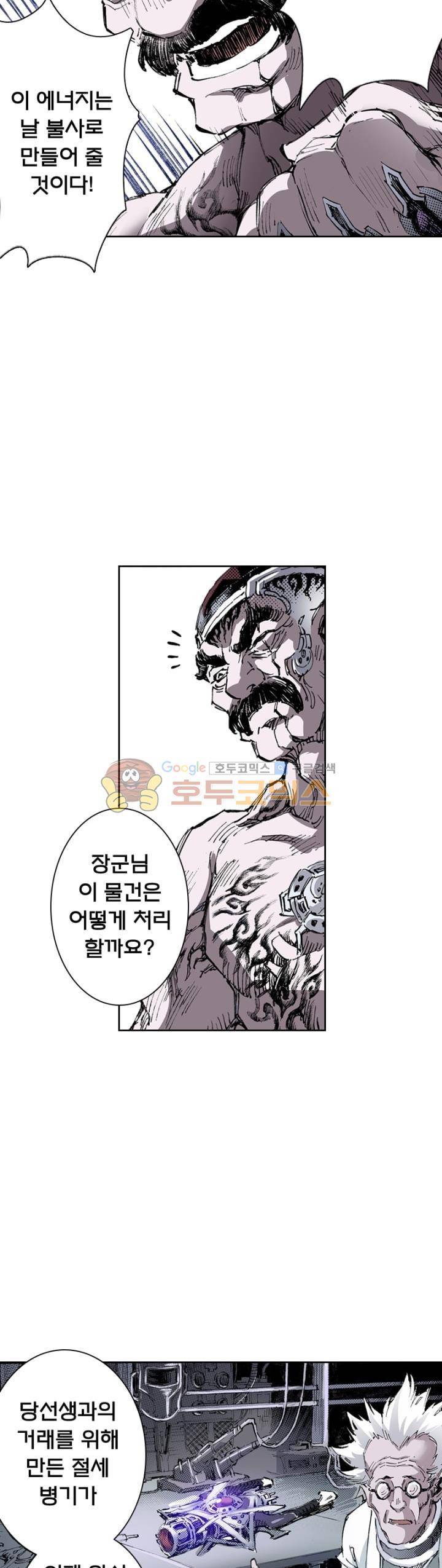 현호전기 136화 6