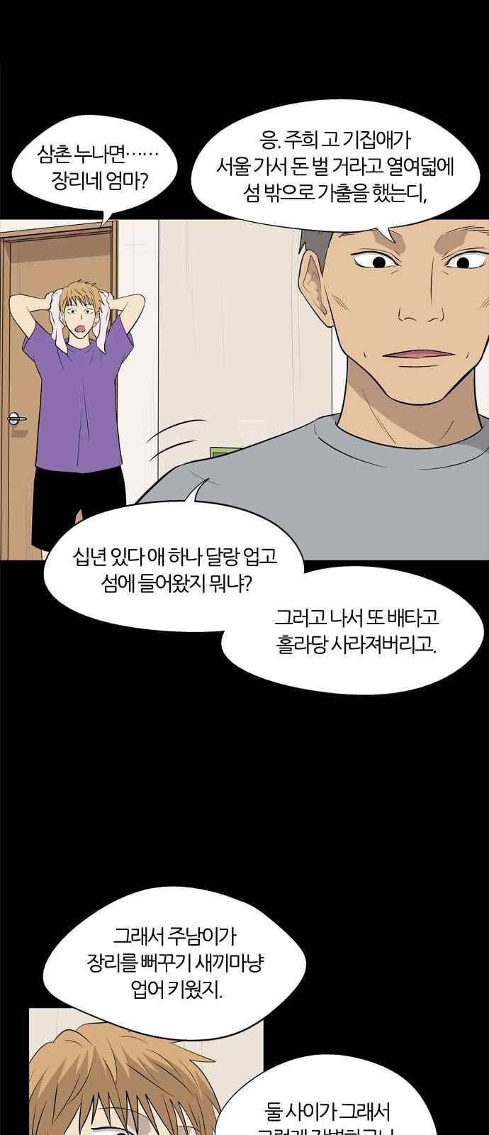 하르모니아 20화 3
