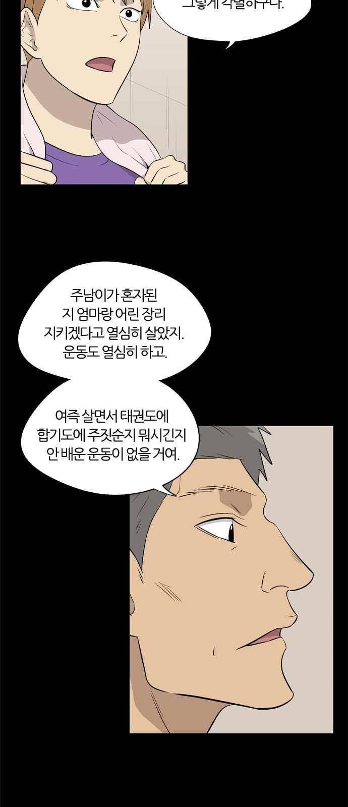 하르모니아 20화 4