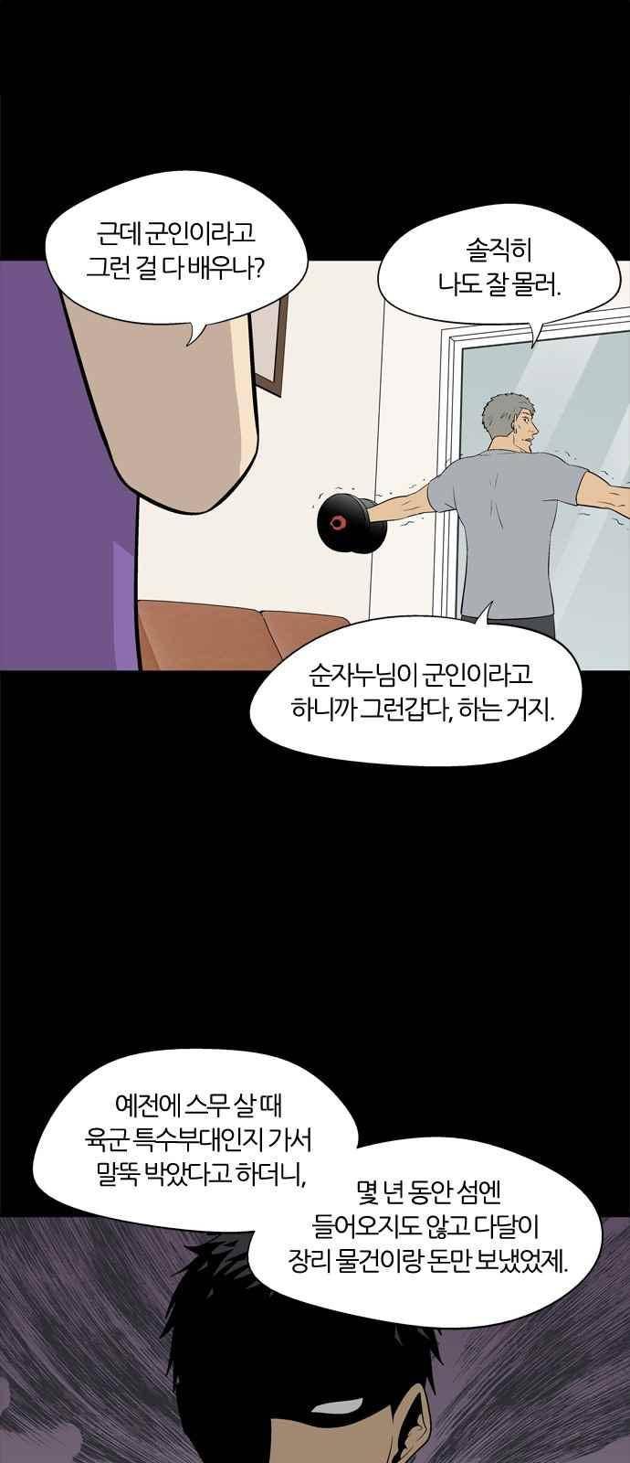 하르모니아 20화 5