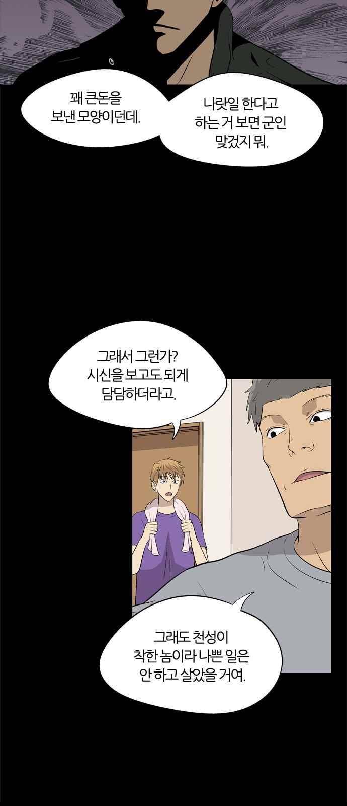 하르모니아 20화 6