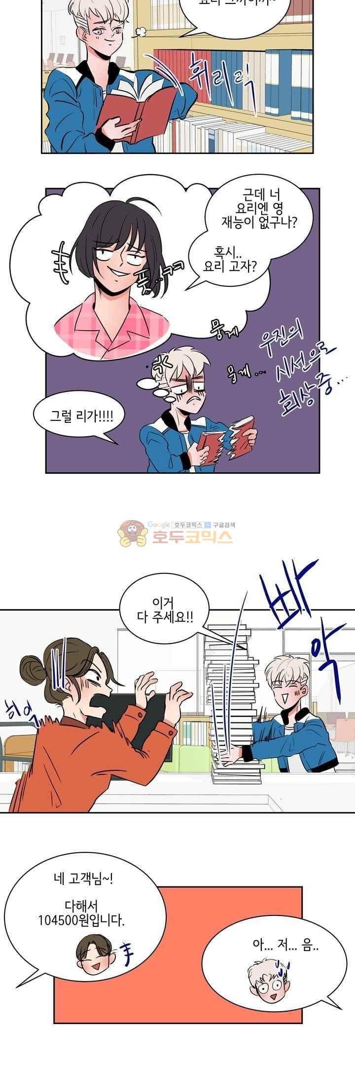 절망소녀 16화 2