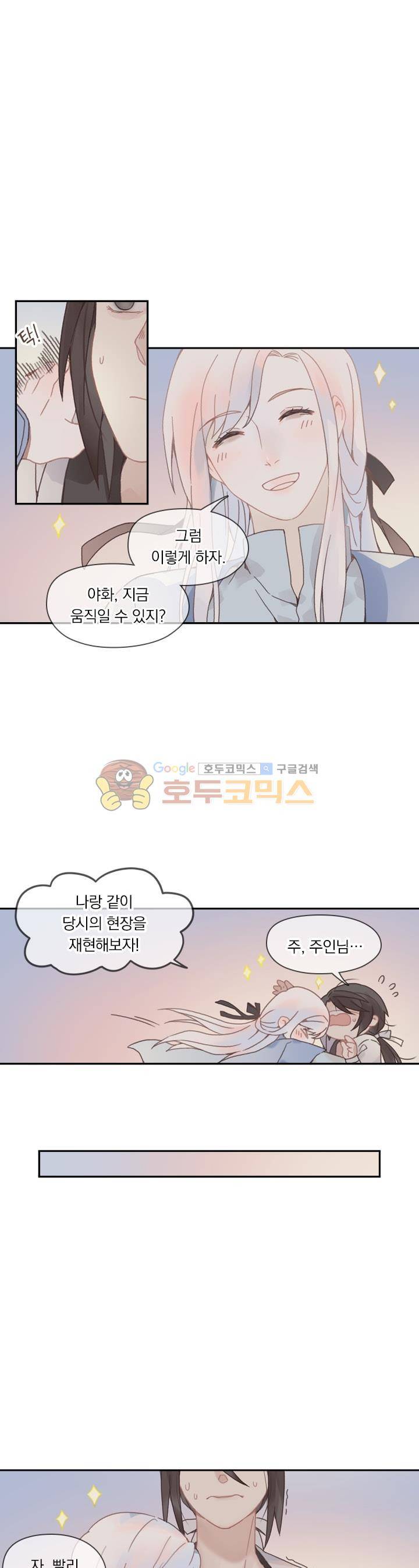 핵 켜고 잘난척 25화 1