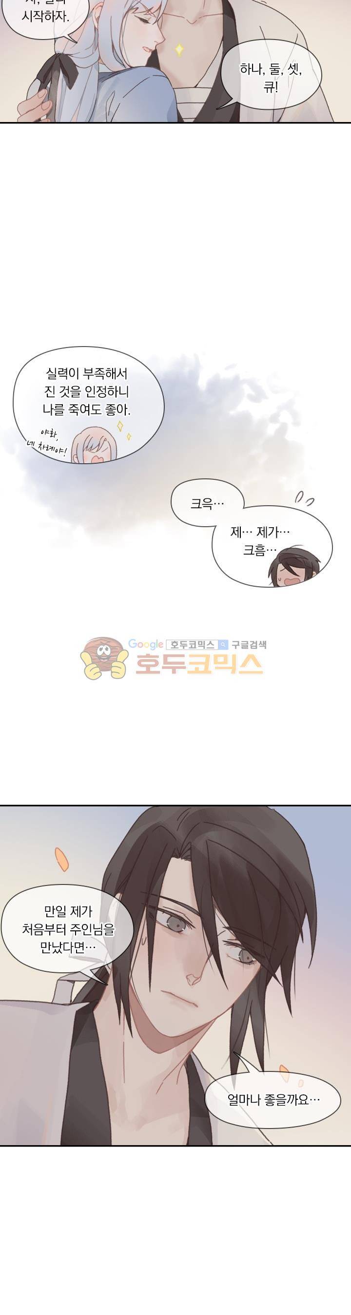 핵 켜고 잘난척 25화 2