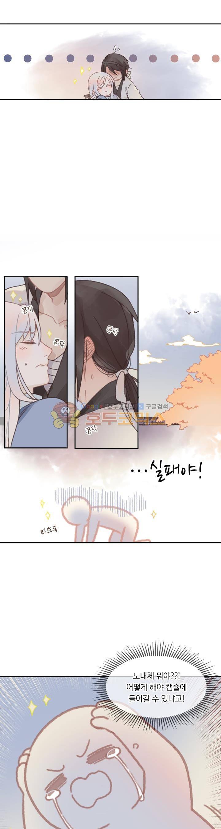 핵 켜고 잘난척 25화 3