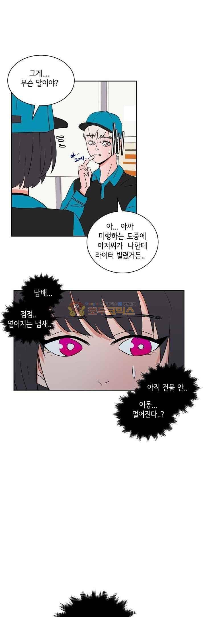 절망소녀 20화 2