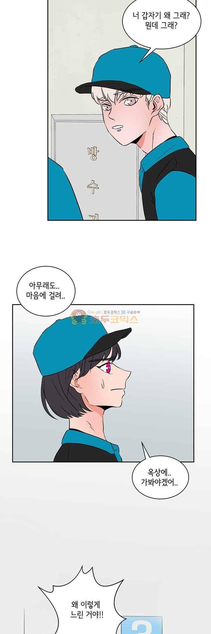 절망소녀 20화 5