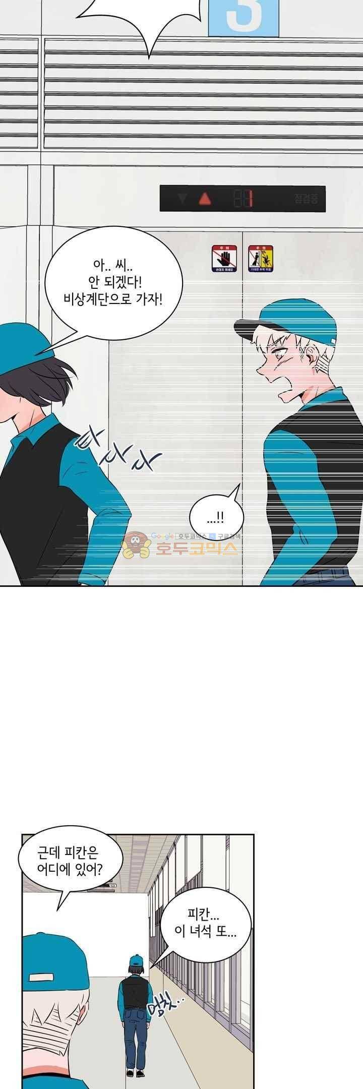 절망소녀 20화 6