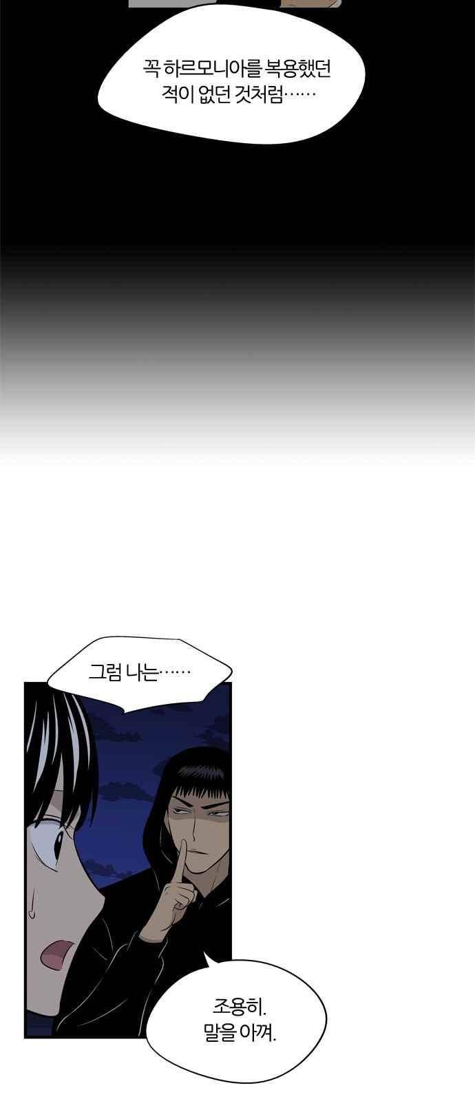 하르모니아 33화 9