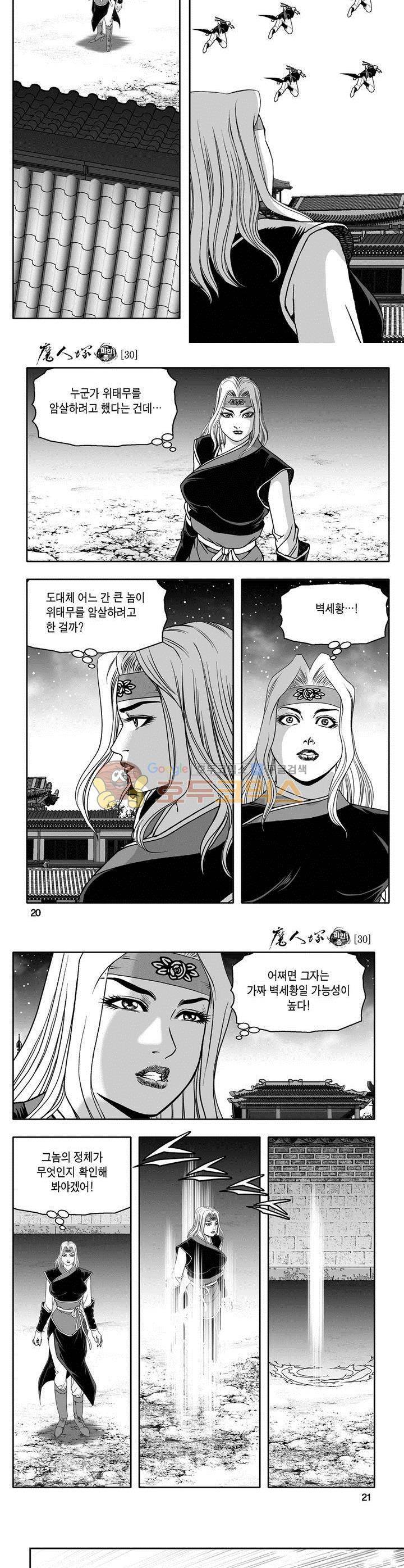 마인총 30권 6