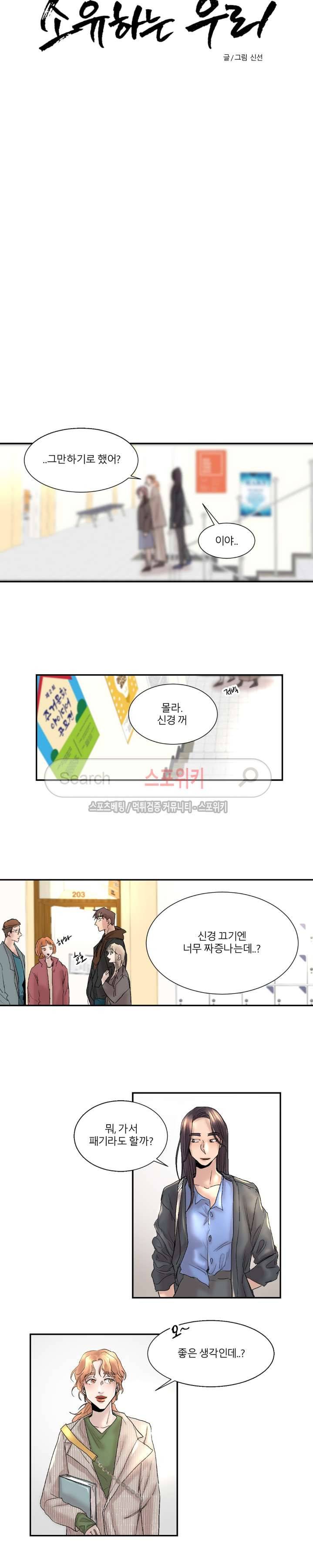 소유하는 우리 56화 2