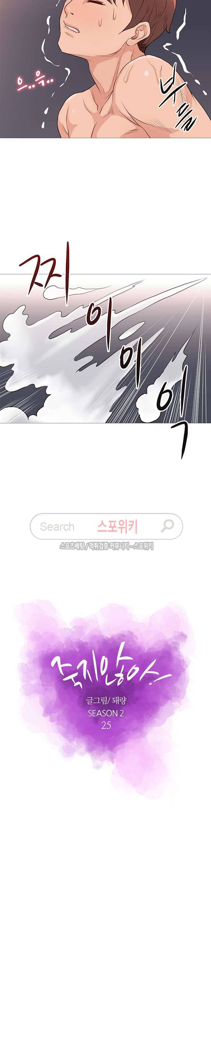 죽지 않아 53화 4