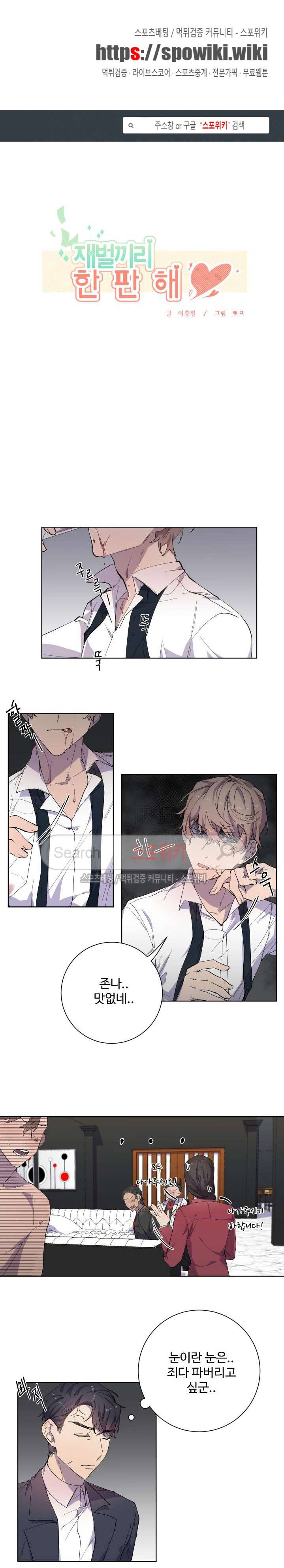 재벌끼리 한판 해 7화 1