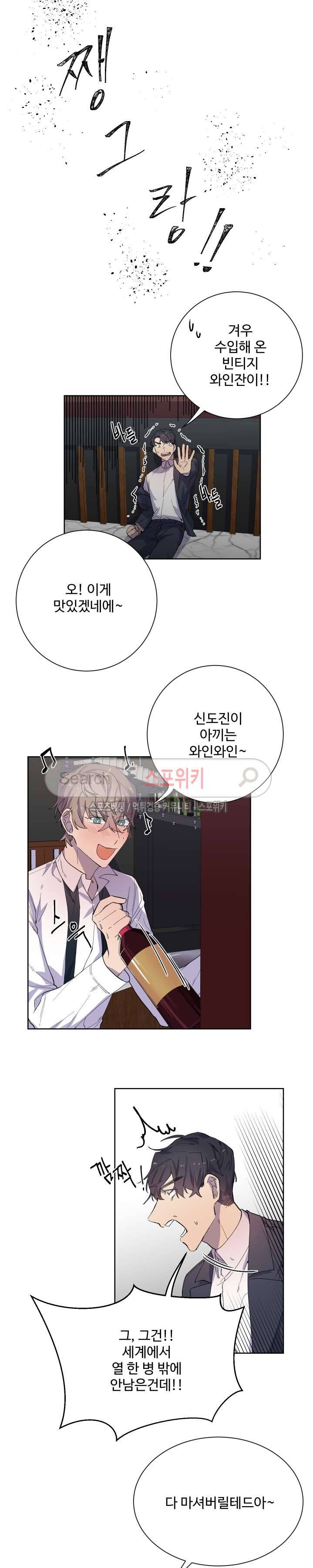 재벌끼리 한판 해 7화 3