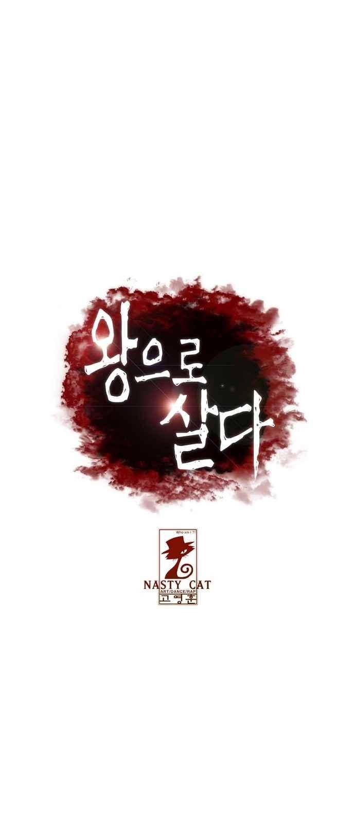 왕으로 살다 4화 1