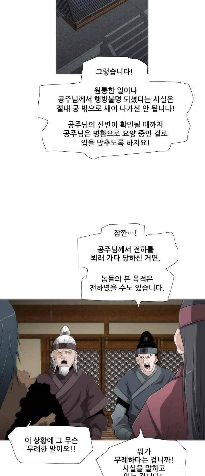 왕으로 살다 4화 3