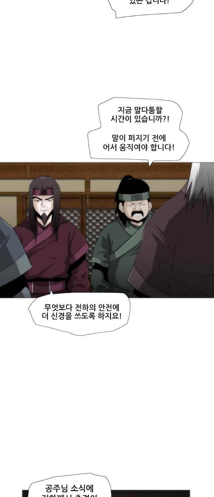 왕으로 살다 4화 4