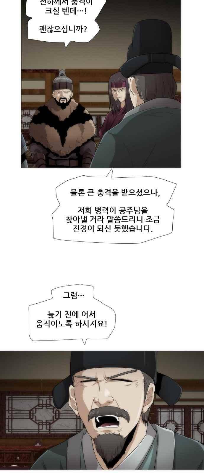 왕으로 살다 4화 5