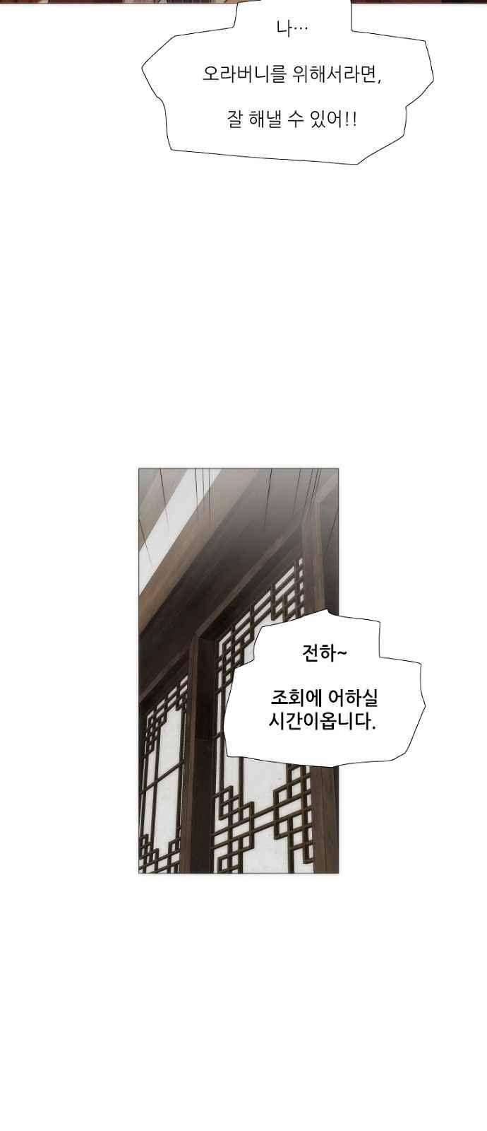 왕으로 살다 4화 8