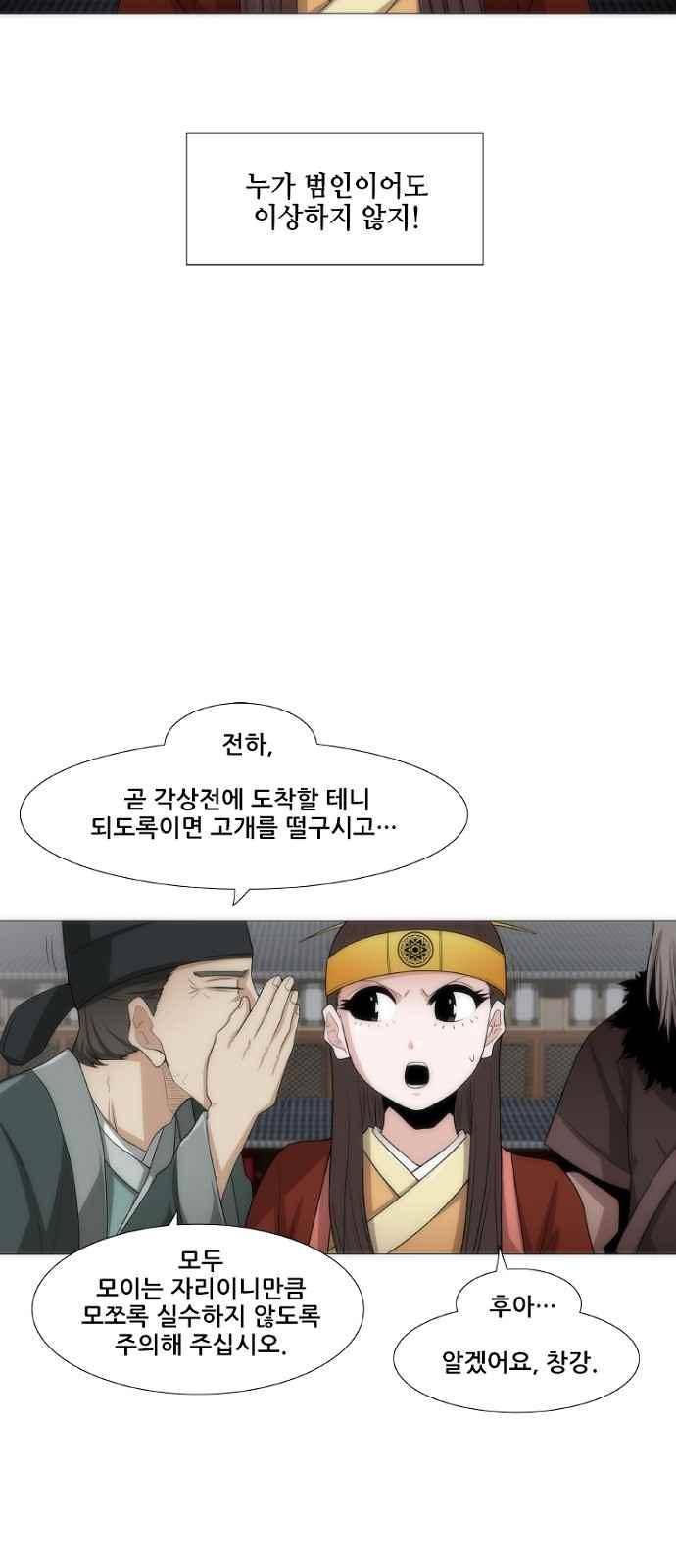 왕으로 살다 4화 17