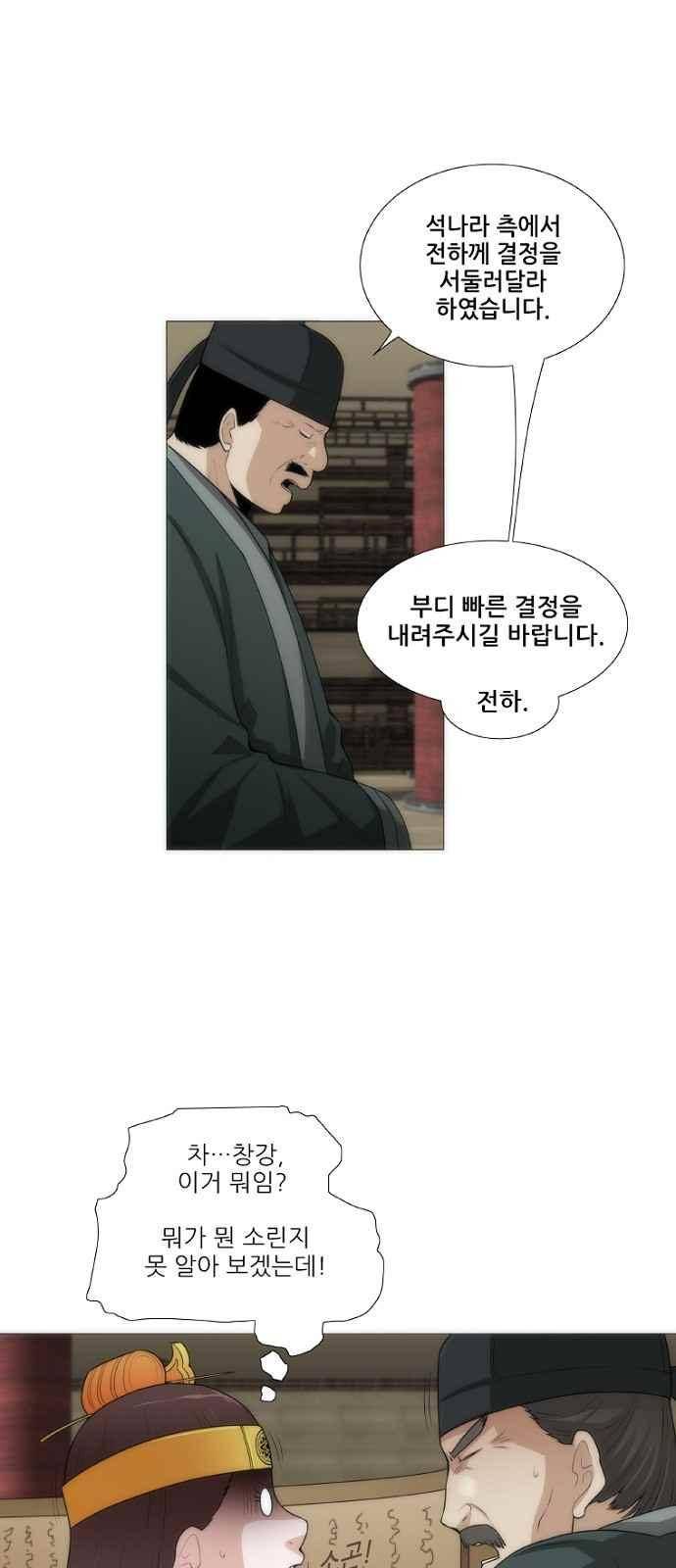 왕으로 살다 4화 29
