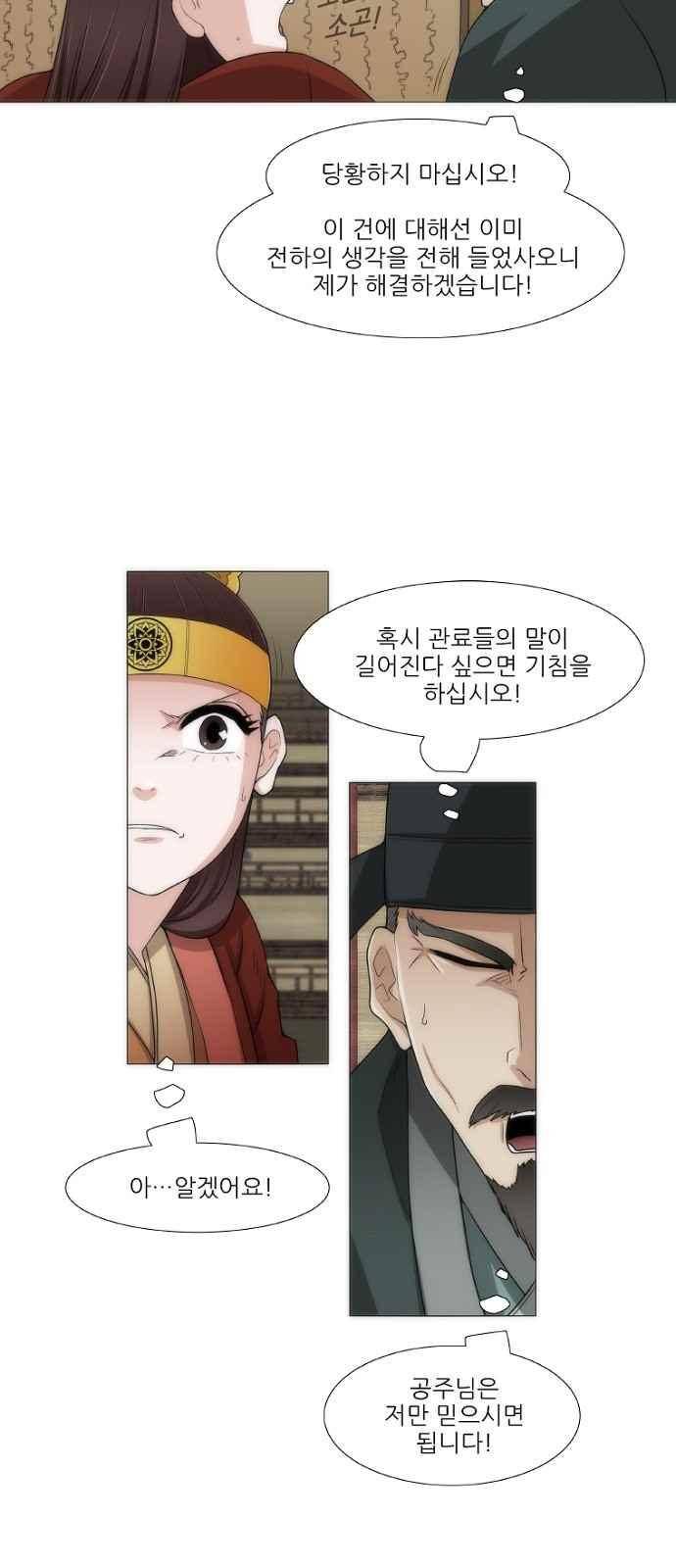 왕으로 살다 4화 30