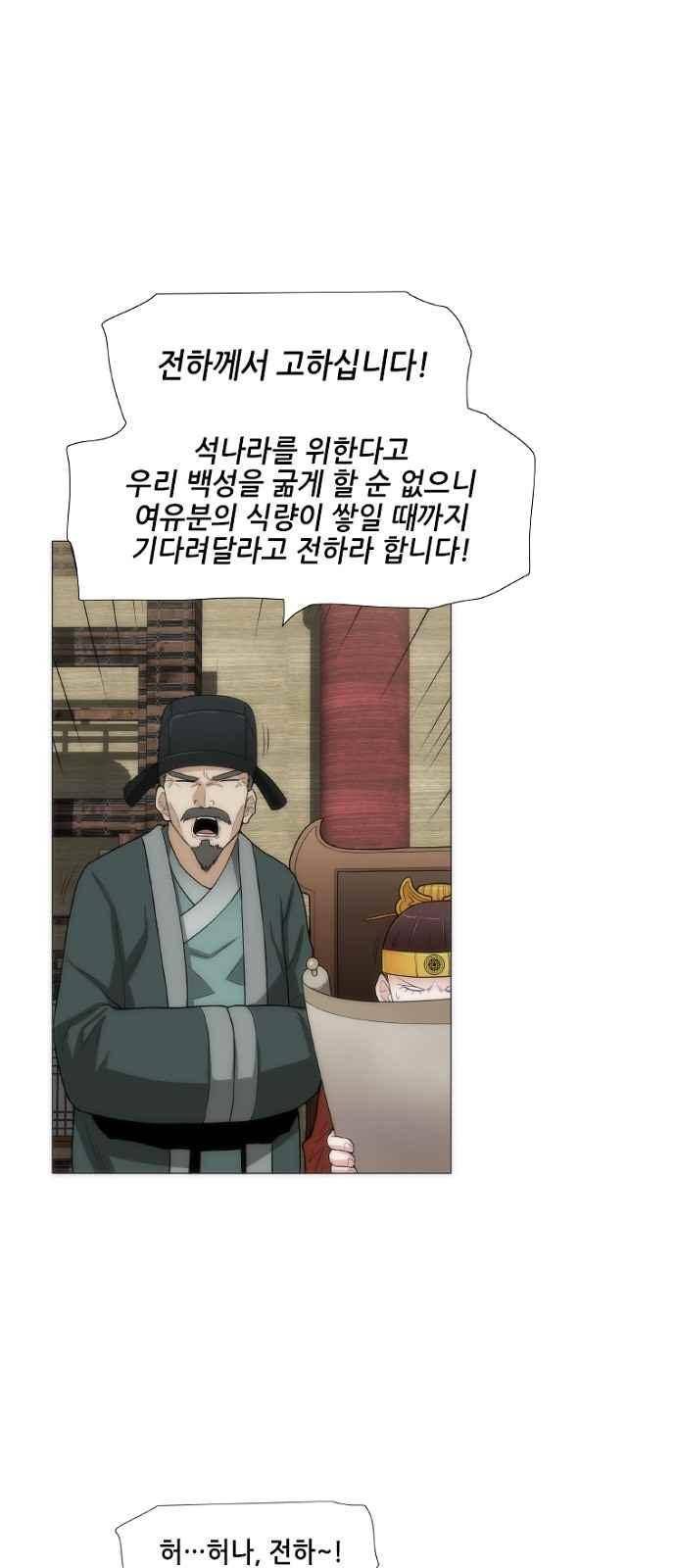 왕으로 살다 4화 31