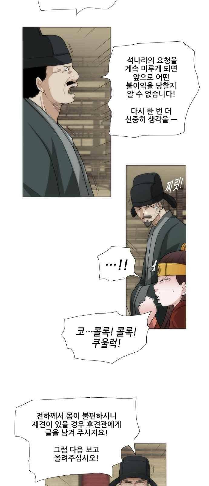 왕으로 살다 4화 32