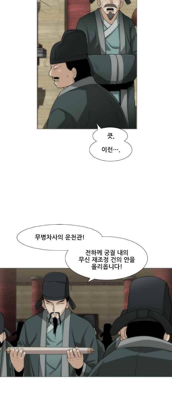 왕으로 살다 4화 33