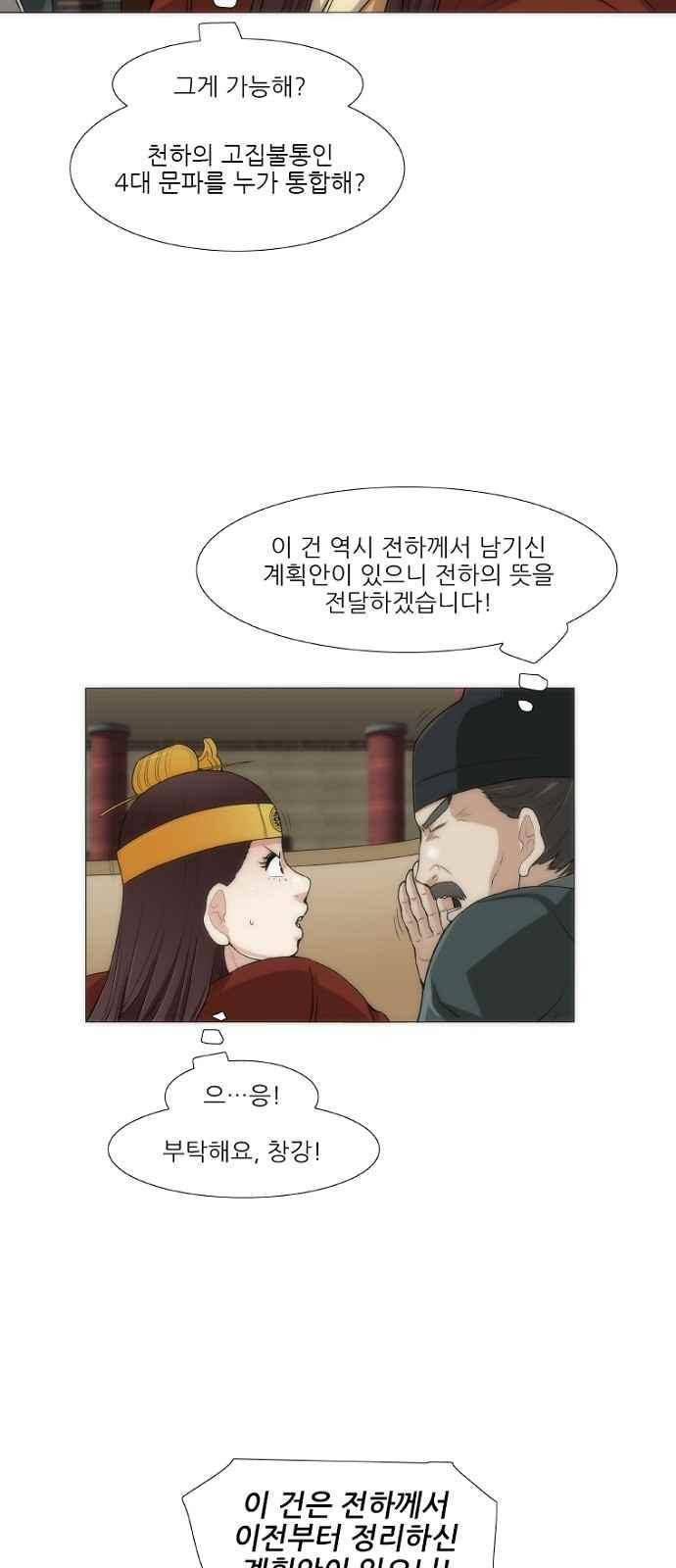왕으로 살다 4화 35